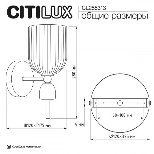 Citilux CARSON CL255313 Бра