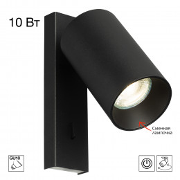 Citilux AXEL CL512511 Спот поворотный с выключателем Чёрный