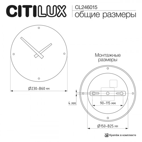 Citilux MARES CL246015 LED Светильник настенный с часами