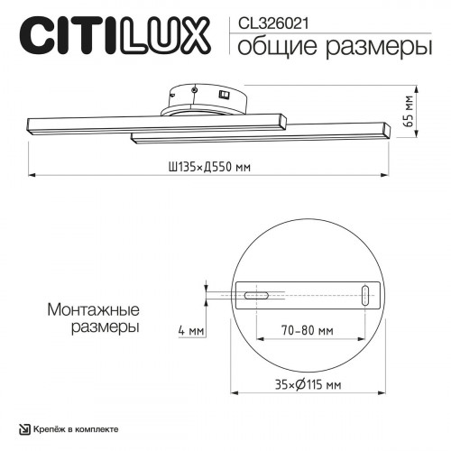 Citilux TRENT CL203521 LED Светильник с выключателем Чёрный