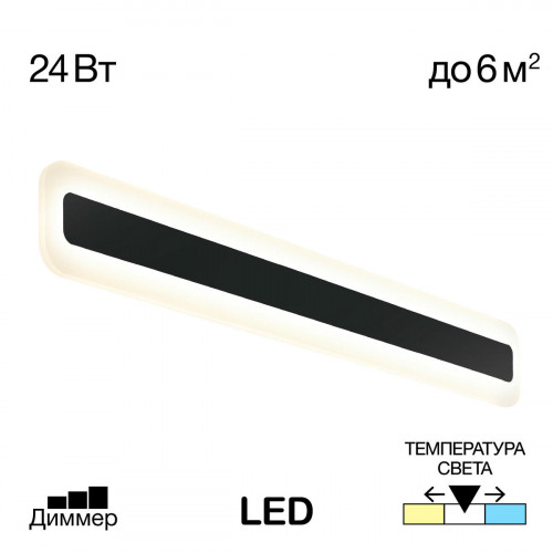 Citilux Тринити CL238561 Настенный светодиодный светильник Чёрный