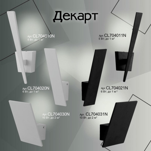 Citilux Декарт-2 CL704021N Бра светодиодное Чёрное
