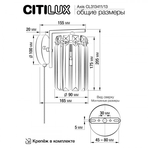 Citilux AXIS CL313411 Бра хрустальное с выключателем Хром