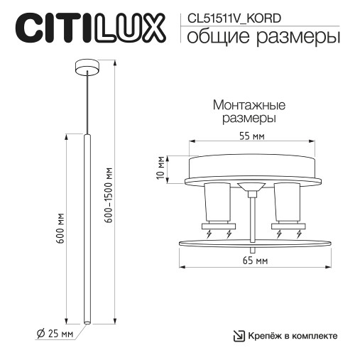 Citilux SkyPORT.10 TUBU CL51511V_KORD LED Подвесной встраиваемый светильник Чёрный
