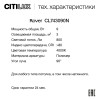 Citilux ROVER CL743090N LED Накладной светильник Белый
