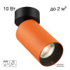 Citilux AXEL CL512214 Накладной поворотный светильник Терракот
