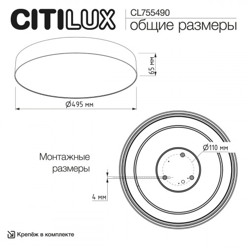 Citilux BART CL755490 LED Светильник потолочный Белый