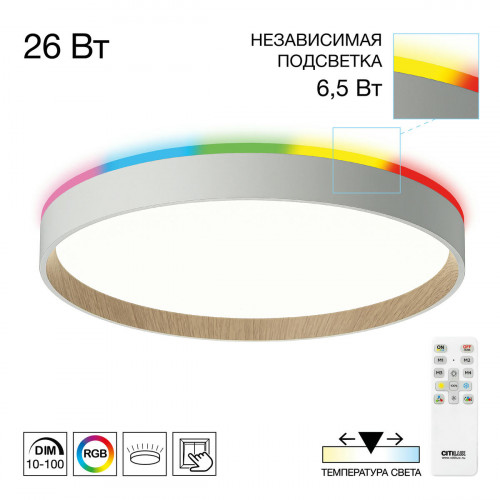Citilux ETALON CL750320R LED RGB Светильник с пультом Белый+Бук