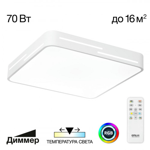 Citilux Купер Лайн CL724K70GL0 LED RGB Светильник с пультом Белый