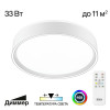 Citilux BOSS CL751250G LED RGB Светильник с пультом Белый