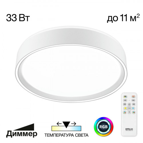 Citilux BOSS CL751250G LED RGB Светильник с пультом Белый