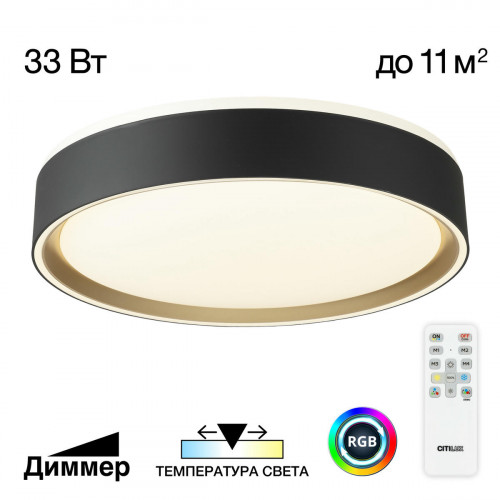 Citilux BOSS CL751251G LED RGB Светильник с пультом Чёрный + Золотом