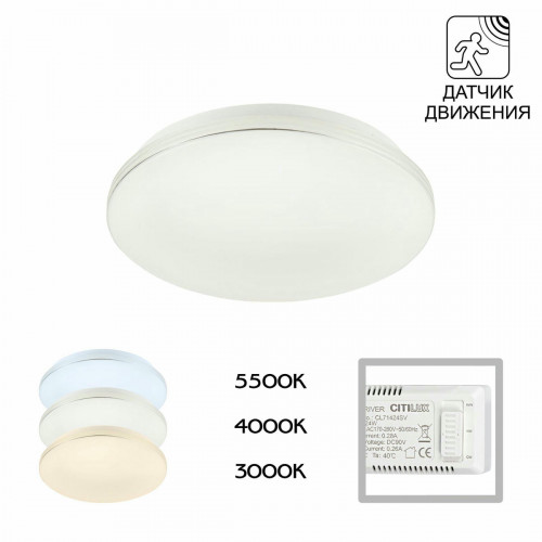 Citilux Симпла CL71424SV LED Светильник с датчиком движения