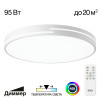 Citilux Купер Лайн CL72495GL0 LED RGB Светильник с пультом Белый