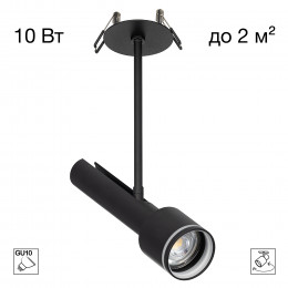 Citilux VEKTOR CL51321_BD Встраиваемый светильник на штанге Чёрный 20см