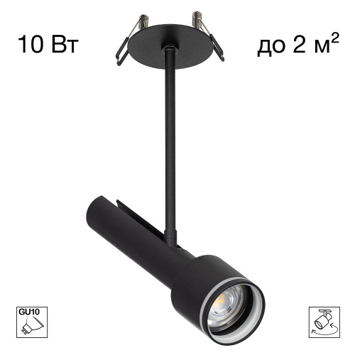 Citilux VEKTOR CL51321_BD Встраиваемый светильник на штанге Чёрный 20см