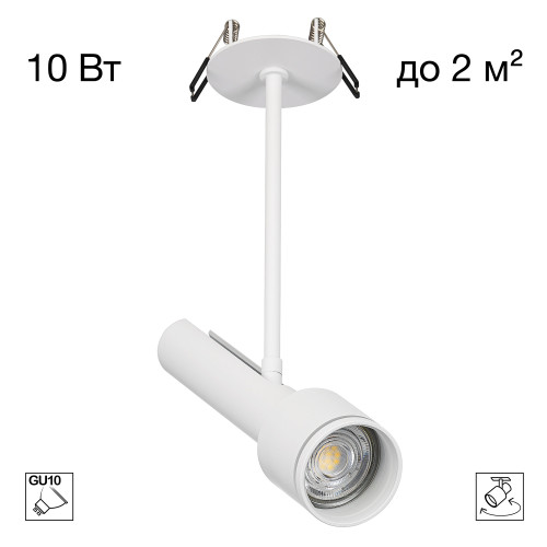 Citilux VEKTOR CL51320_BD Встраиваемый светильник на штанге Белый 20см