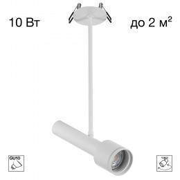 Citilux VEKTOR CL51330_BD Встраиваемый светильник на штанге Белый 30см