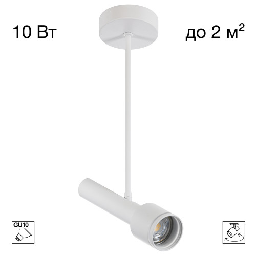 Citilux VEKTOR CL51330_BF Потолочный светильник на штанге Белый 30см