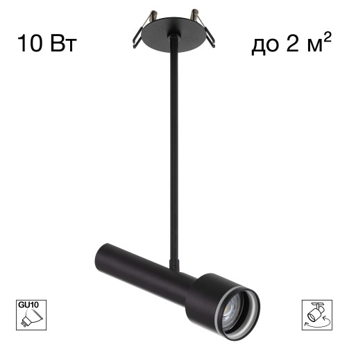 Citilux VEKTOR CL51331_BD Встраиваемый светильник на штанге Чёрный 30см