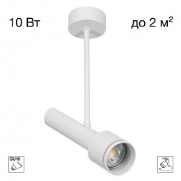 Citilux CL51320_BL VEKTOR Потолочный светильник на штанге Белый 20см