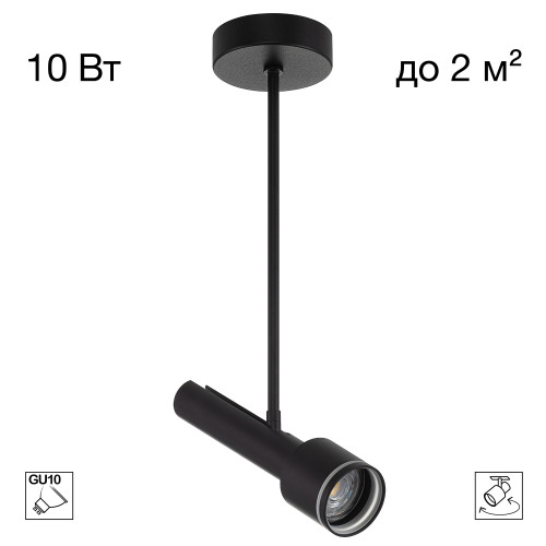 Citilux VEKTOR CL51331_BF Потолочный светильник на штанге Чёрный 30см