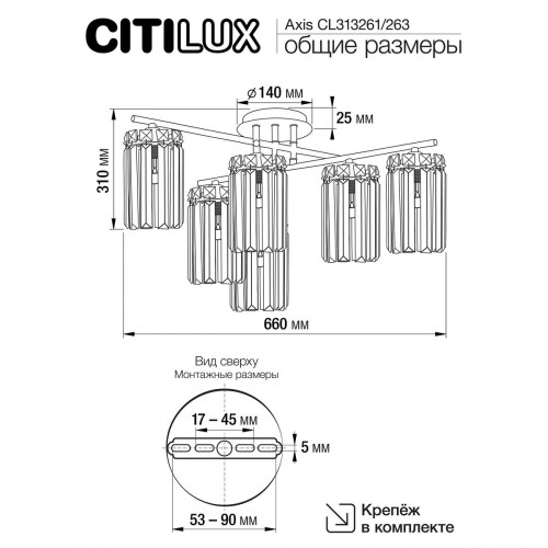 Citilux AXIS CL313261 Люстра хрустальная потолочная Хром