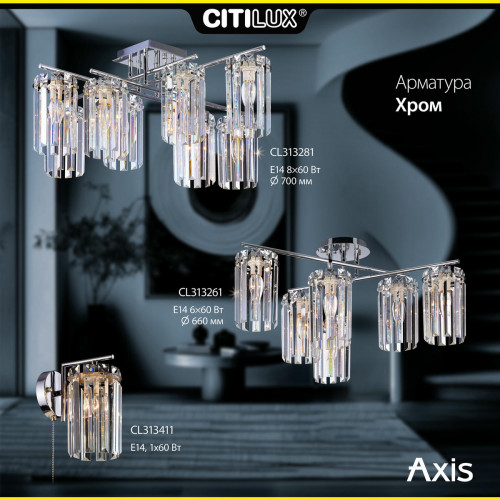 Citilux AXIS CL313281 Люстра хрустальная потолочная Хром