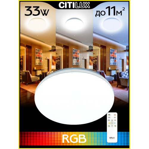 Citilux Симпла CL714330G RGB Люстра светодиодная с пультом