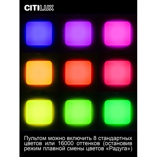 Citilux Симпла CL714K330G RGB Люстра светодиодная с пультом