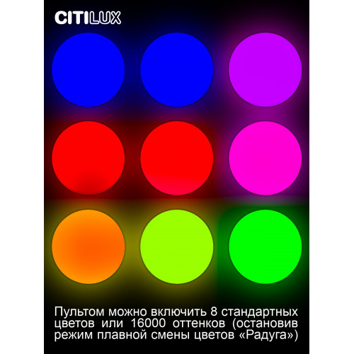 Citilux Симпла CL714900G RGB Люстра светодиодная с пультом