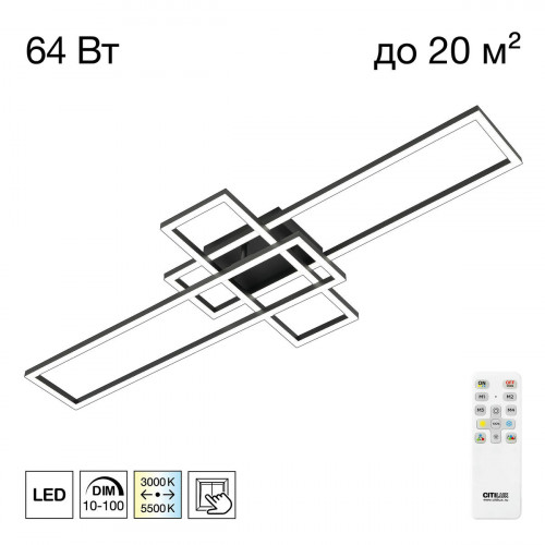 Citilux KUBIT CL201131 Люстра потолочная с пультом Чёрная