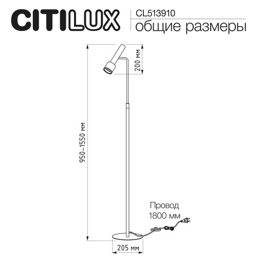 Citilux VEKTOR CL513910 Торшер с поворотным плафоном Белый