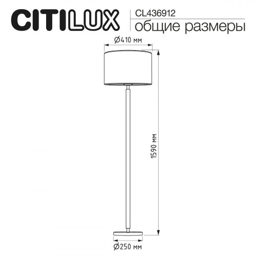 Citilux SHERMAN CL436912 Торшер с абажуром