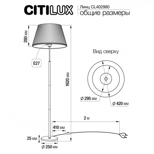 Citilux Линц CL402980 Торшер бронза с белым абажуром