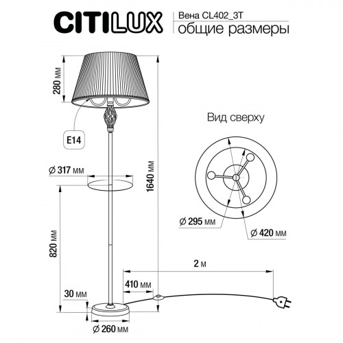 Citilux Вена CL402923T Торшер патина со столиком и кремовым абажуром