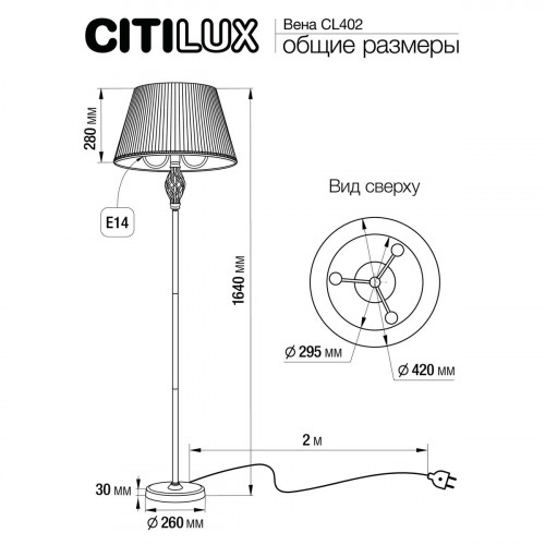 Citilux Вена CL402923 Торшер патина с кремовым абажуром
