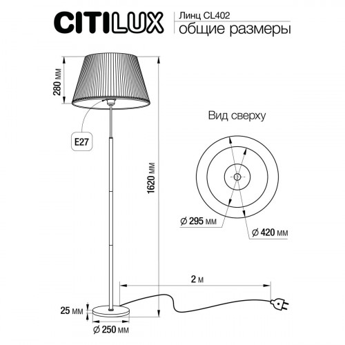 Citilux Линц CL402970 Торшер хром с белым абажуром