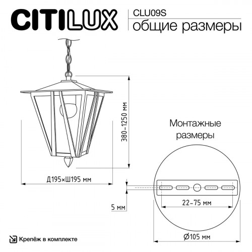Citilux FORTS CLU09S Уличный подвесной светильник