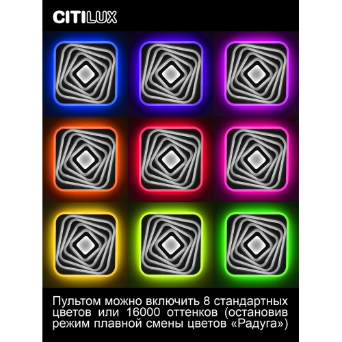 Citilux Триест Смарт CL737A44E RGB Умная люстра