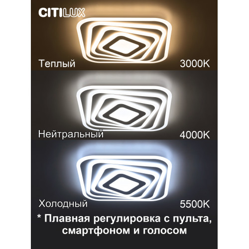 Citilux Триест Смарт CL737A44E RGB Умная люстра