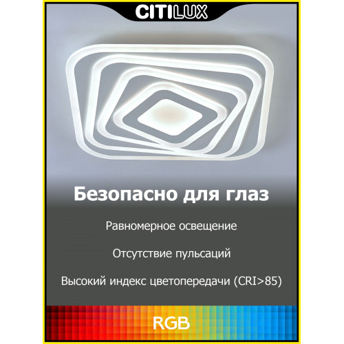 Citilux Триест Смарт CL737A44E RGB Умная люстра