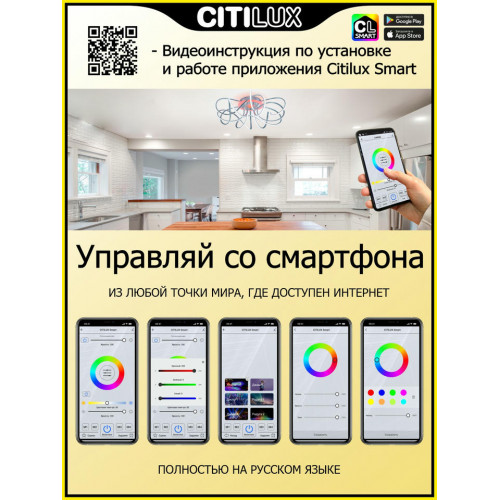 Citilux Джемини Смарт CL229A151E RGB Умная люстра Хром