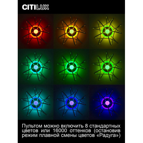 Citilux Джемини Смарт CL229A151E RGB Умная люстра Хром