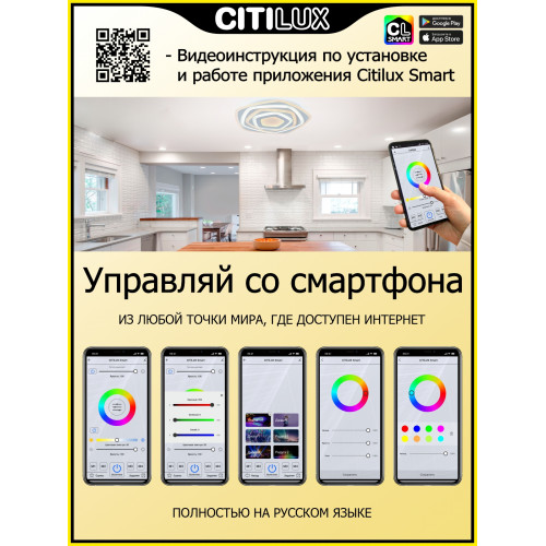 Citilux Триест Смарт CL737A55E RGB Умная люстра