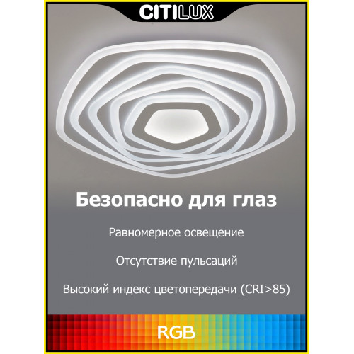 Citilux Триест Смарт CL737A55E RGB Умная люстра
