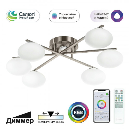 Citilux ATMAN SMART CL226A161 RGB LED Умная люстра Матовый Хром