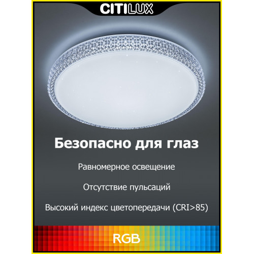 Citilux Альпина Смарт CL718A80G RGB Умная люстра