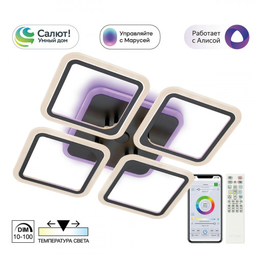 Citilux Марсель Смарт CL232A145E RGB Умная люстра Чёрная