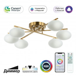 Citilux ATMAN SMART CL226A163 LED RGB Умная люстра Бронза